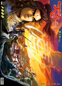 【图书】天子传奇4：大唐威龙 068（香港繁体中文版）