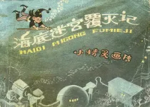 【图书】小精灵画传 06（84版）