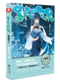 【图书】善良的阿呆 06（小说·典藏版）