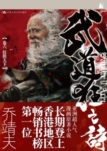 【图书】武道狂之诗 06（小说·简体中文版）