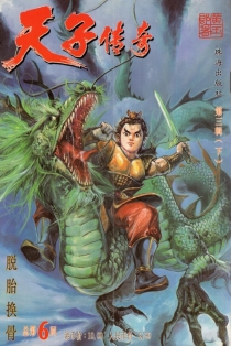 【图书】天子传奇1：姬发篇 006（简体中文版）