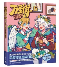 【图书】万圣街 06（湖南文艺版）