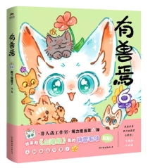 【图书】有兽焉 06