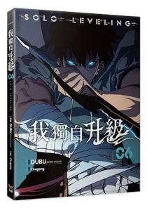 【图书】我独自升级 06（漫画·台湾繁体中文版）