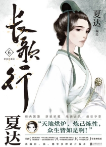 【图书】长歌行 06（新装珍藏版）