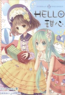 【图书】Hello甜心 06