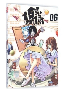 【图书】土星玩具店 06（简体中文版）