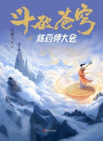 【图书】斗破苍穹 06（小说·简体中文·浙江文艺·2025版）
