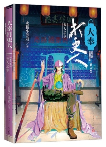 【图书】大奉打更人 06（小说·简体中文·人民文学版）