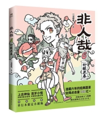 【图书】非人哉 06