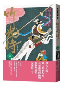 【图书】竹光侍 06（漫画·台湾繁体中文版）