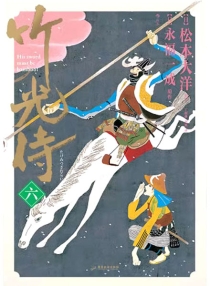 【图书】竹光侍 06（漫画·简体中文版）