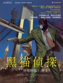 【图书】黑猫侦探 06（简体中文版）