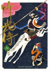 【图书】竹光侍 06（漫画·日文版）