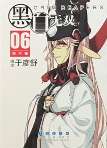 【图书】黑白无双 06（珍藏版）