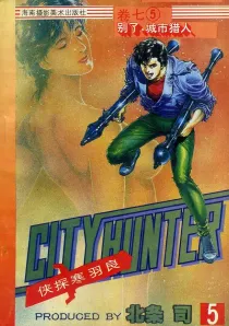 【图书】侠探寒羽良 卷七 05（简体中文版）