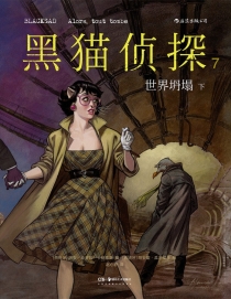 【图书】黑猫侦探 07（简体中文版）