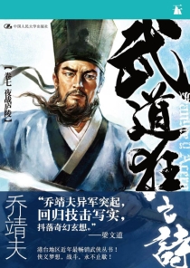 【图书】武道狂之诗 07（小说·简体中文版）