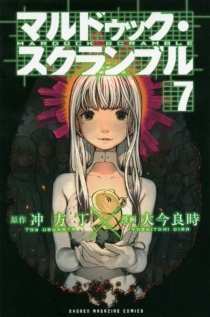 【图书】壳中少女 07（漫画·日文版）