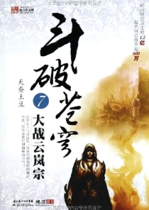 【图书】斗破苍穹 07（小说·湖北少儿·2010版）