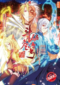 【图书】斗破苍穹·药老传奇 07（漫画版）