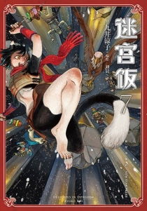 【图书】迷宫饭 07（简体中文版）