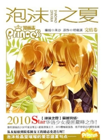 【图书】泡沫之夏 07（漫画版）