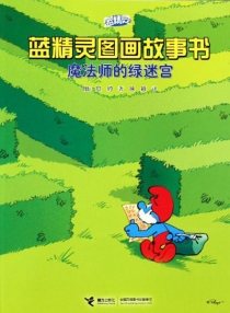 【图书】蓝精灵·图画故事书 第三辑 07