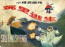 【图书】小精灵画传 08（84版）