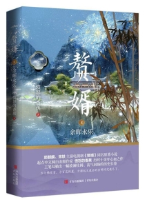 【图书】赘婿 08