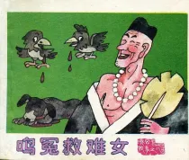 【图书】济公故事续集 08