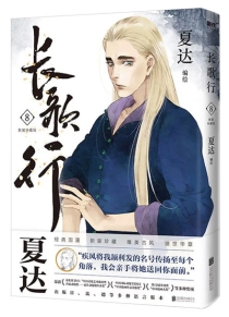 【图书】长歌行 08（新装珍藏版）