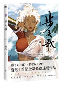 【图书】步天歌 08