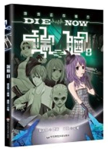【图书】端脑 08