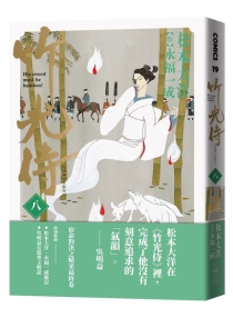 【图书】竹光侍 08（漫画·台湾繁体中文版）