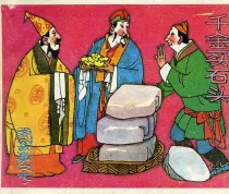 【图书】济公故事 09