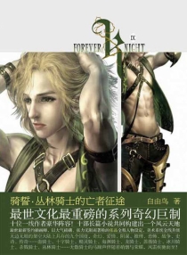 【图书】骑誓 09