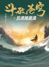 【图书】斗破苍穹 09（小说·简体中文·浙江文艺·2025版）