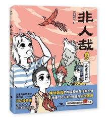 【图书】非人哉 09