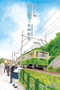 【图书】海街日记 09（台湾繁体中文版）