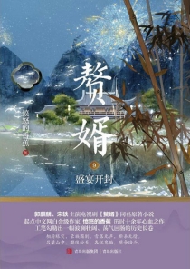 【图书】赘婿 09