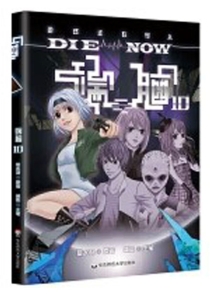 【图书】端脑 10