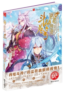 【图书】斗破苍穹·药老传奇 10（漫画版）