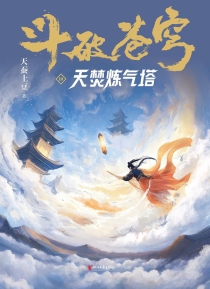 【图书】斗破苍穹 10（小说·简体中文·浙江文艺·2025版）