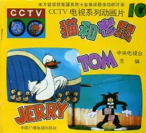 【图书】猫和老鼠 10