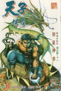 【图书】天子传奇1：姬发篇 010（简体中文版）