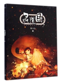 【图书】灵道国
