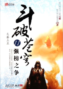 【图书】斗破苍穹 11（小说·湖北少儿·2010版）