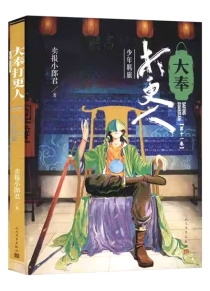 【图书】大奉打更人 11（小说·简体中文·人民文学版）
