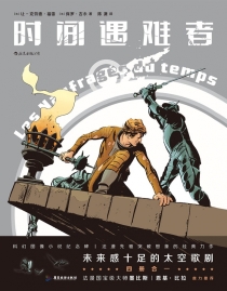 【图书】时间遇难者（简体中文版）